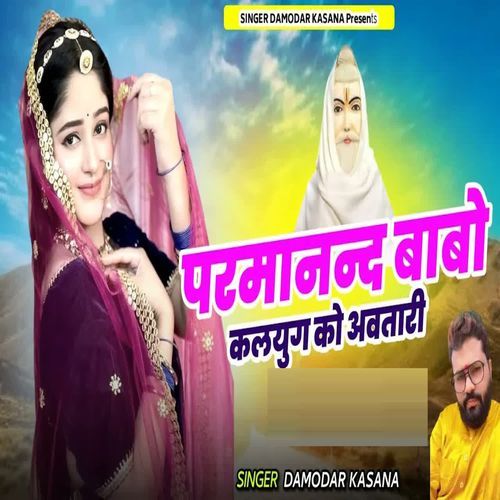 Parmanand Babo Kalyug Ko Avatari