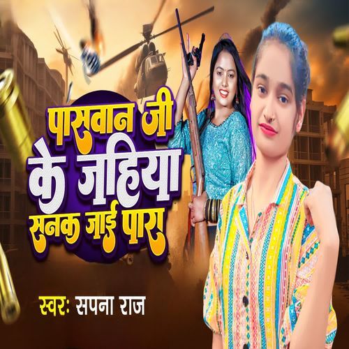 Paswan Ji Ke Jahiya Sanak Jayi Para