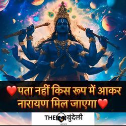 Pata Nahi Kis Roop Mein Aakar Narayan Mil Jayega