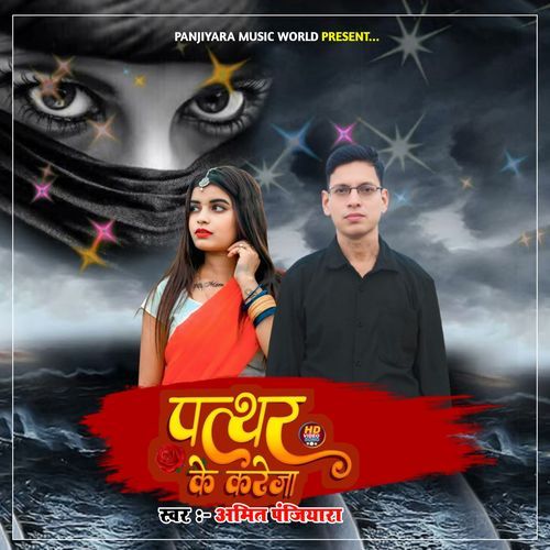 Pathar Ke Kareja