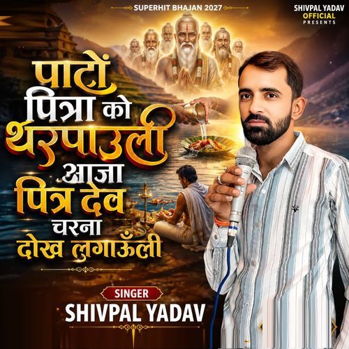 Pato Pitra Ko Tharpauli Aaja Pitr Dev Charan Dok Lgaunli