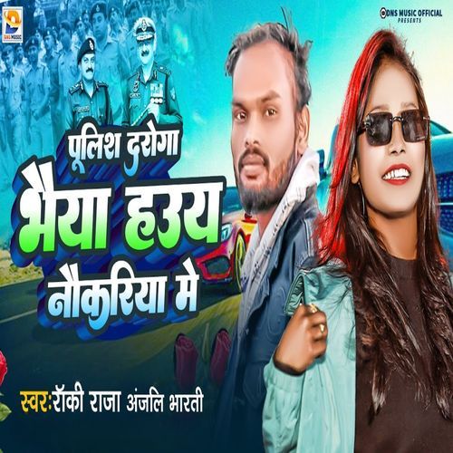 Police Daroga Bhaiya Hau Nokriya Me