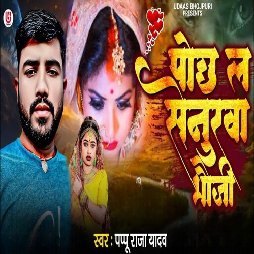 Ponchh La Senurwa Bhauji