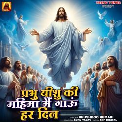 Prabhu Yeshu Ki Mahima Mai Gaau Har Din-OzozWBt-dmE