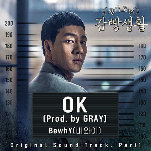 Prison Playbook (Original Television Soundtrack), Pt. 1_poster_image