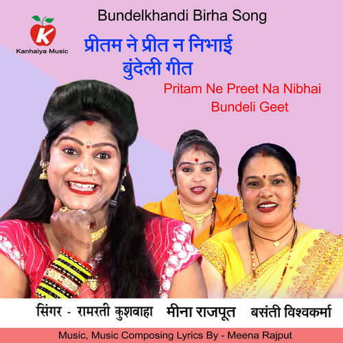 Pritam Ne Preet Na Nibhai Bundeli Geet