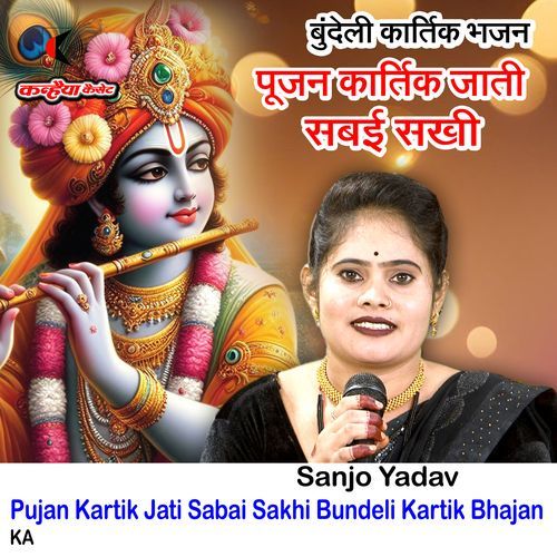 Pujan Kartik Jati Sabai Sakhi Bundeli Kartik Bhajan