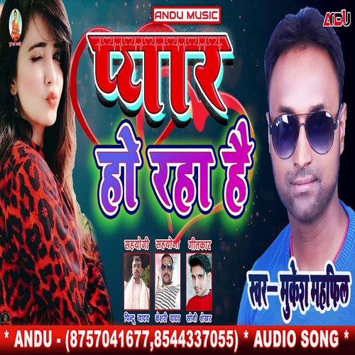 Pyar Ho Rha Hai (Bhojpuri Song)