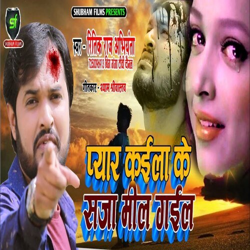 Pyar Kaila Ke Saja Mil Gail