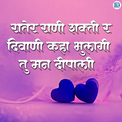 RATER RANI SHAKTI RA DIVANI KAHA BULAGI TU MAN DIPALI