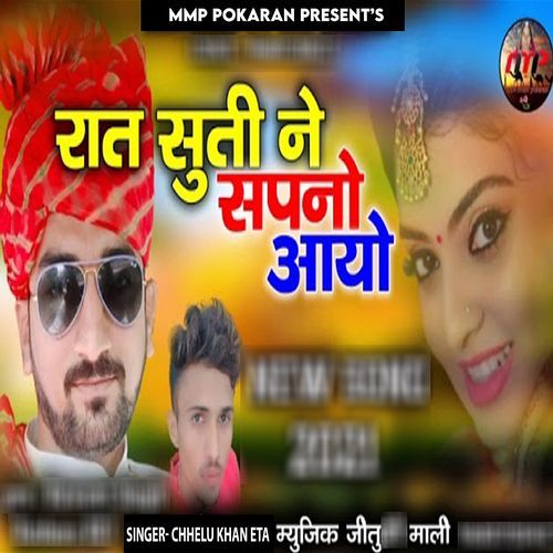 Raat Suti Ne Sapno Aayo