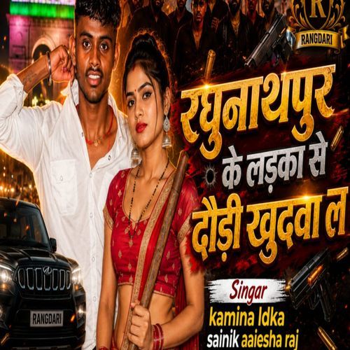 Raghunathpur Ke Laika Se Dhori Khodwa La