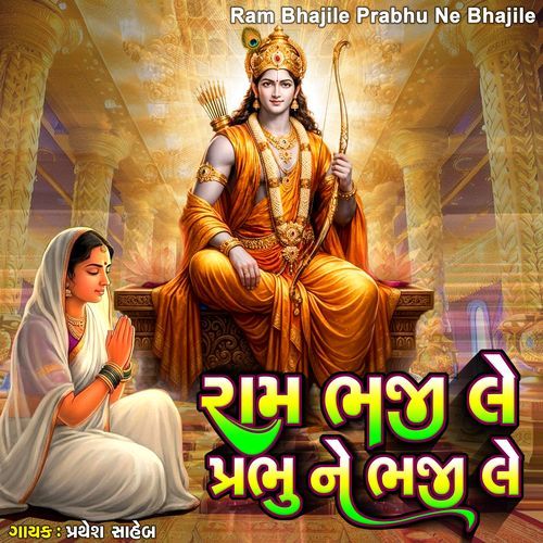 Ram Bhajile Prabhu Ne Bhajile