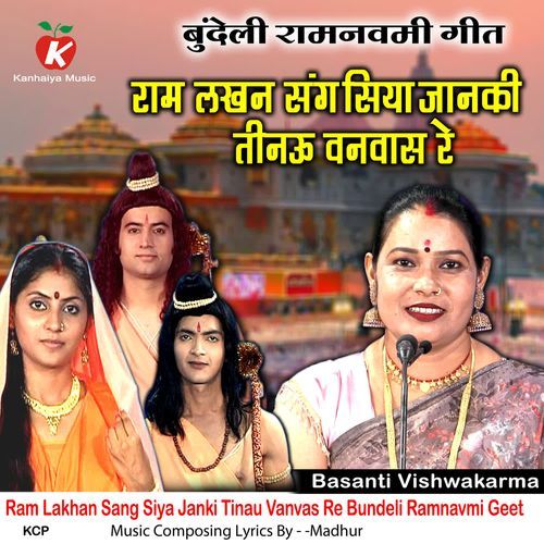Ram Lakhan Sang Siya Janki Tinau Vanvas Re Bundeli Ramnavmi Geet