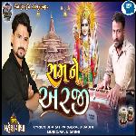 Ram Ne Arji