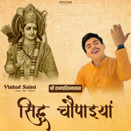 Ramcharitmanas Siddh Chaupaiyan