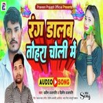 Rang Dalab Tohra Choli Me