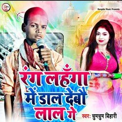 Rang Lahanga Me Dal Deboo Lal Ge