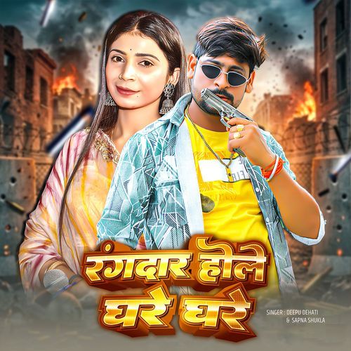 Rangdar Hole Ghare Ghare