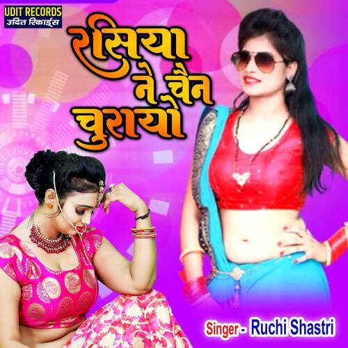 Rasiya Ne Chain Churayo