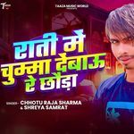 Rati Me Chhuma Debau Re Chhauda