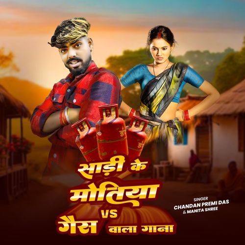 Sadi Ke Motiya VS Gas Wala Gana