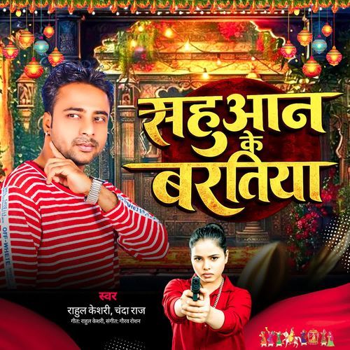 Sahuaan Ke Baratiya