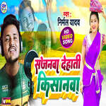 Sajanwa Dehati Kisaanwa