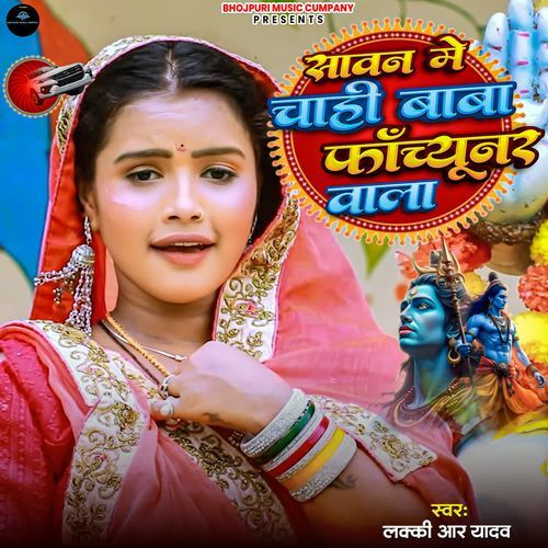 Sawan Me Chahi Baba Fortuner Wala