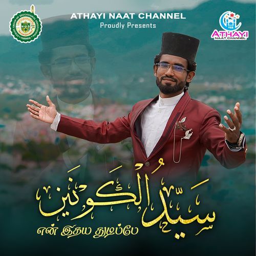 Sayyidhul Kaunain