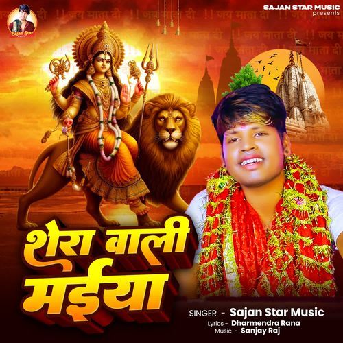 Shera Wali Maiya