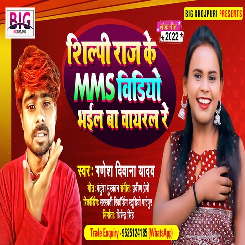 Mona Lisa Mms - Shilpi Raj Ke Mms Video Bhail Ba Viral Ho Songs Download - Free Online  Songs @ JioSaavn