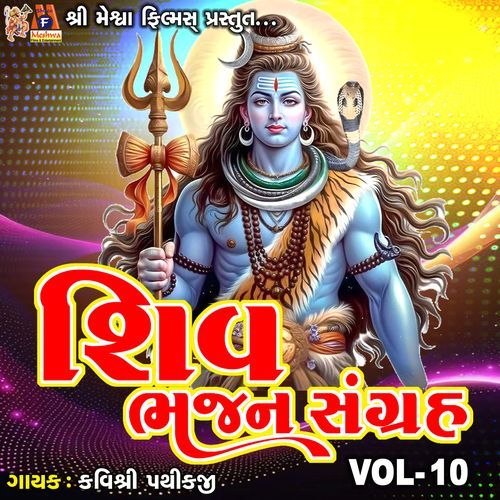 Shiv Bhajan Sangrah VOL-10