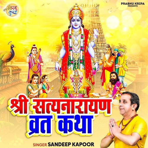 Shree satyanarayan vrat katha