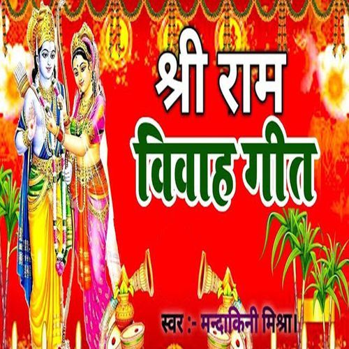 Shri Ram Vivaah Geet