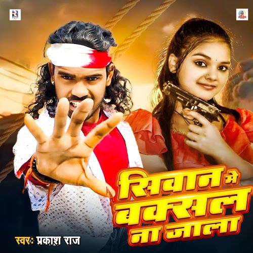 Siwan Me Baksal Na Jala