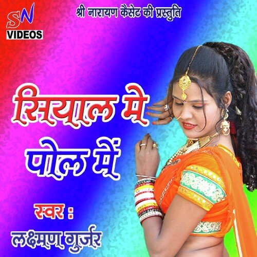 Siyal Me Pol Me (Rajasthani)