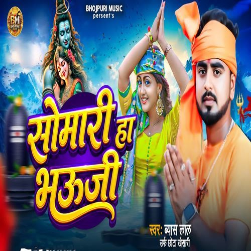 Somari Ha Bhauji