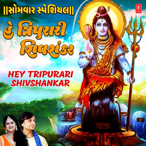Somwar Special - Hey Tripurari Shivshankar