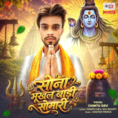 Sona Bhukhal Badi Somari