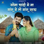 Sona Chandi Me Na Mangu Me To Mangu Sath