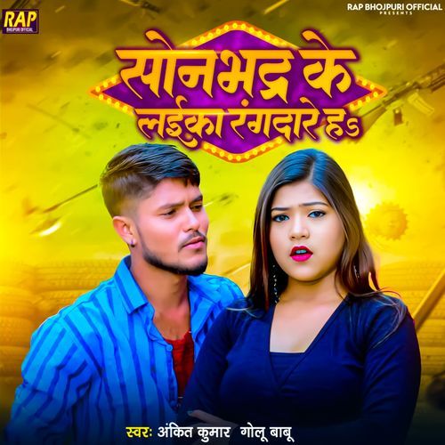 Sonbhadra Ke Laika cover art