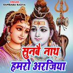 Sunbai Nath Hamro Arajiya