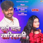 Sute Chla Kharihani Me