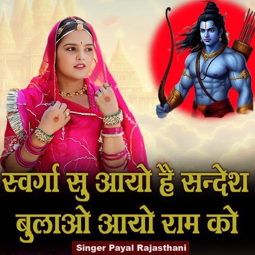 Swarga Su Aayo Hai Sandesh Bulao Aayo Ram Ko