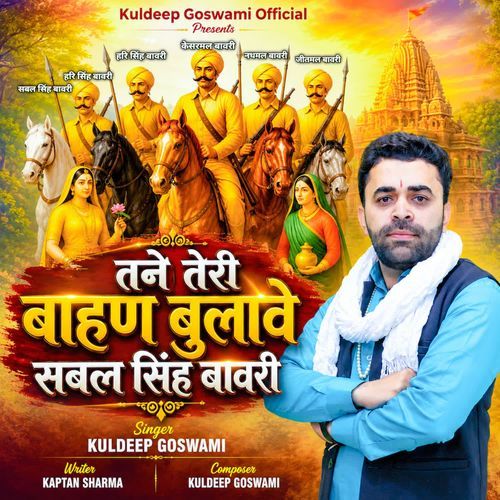 Tane Teri Bahan Bulave Sabal Singh Bawri