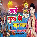 Tani Suraj Deva Munha Se Parda Khol De