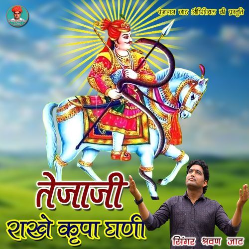 Tejaji Rakhe Kripa Ghani