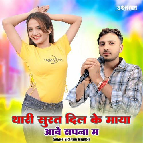 Thari Surat Dil Ke Maya Aave Sapna M