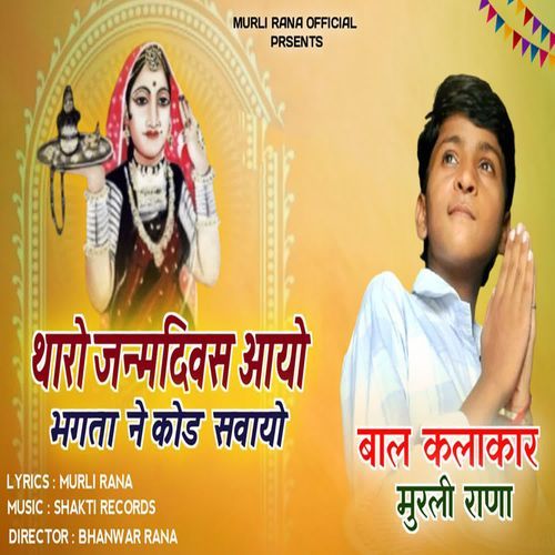 Tharo Janmdivas Aayo Bhagata Ne Kod Savayo